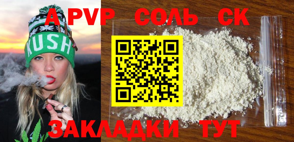 Alpha PVP мука Сорочинск