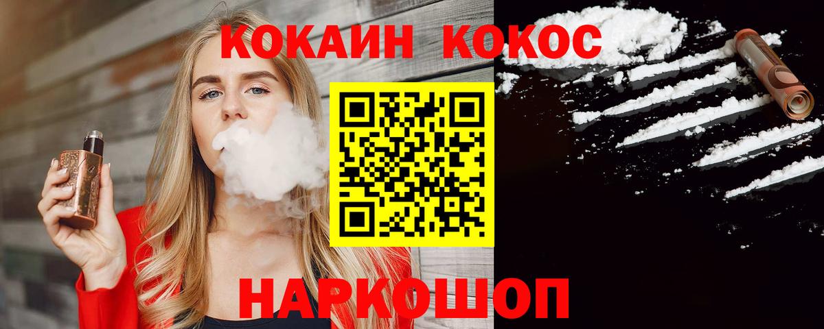 Cocaine 97% Сорочинск