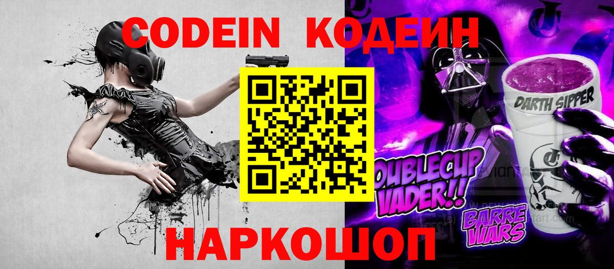 Сорочинск  Codein Purple Drank  Вход с VPN  Кодеин Purple Drank 