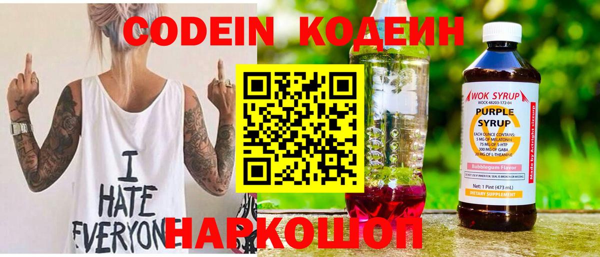 Codein Purple Drank Сорочинск