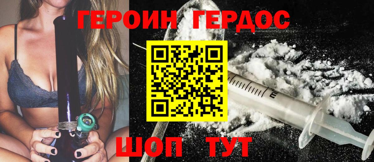 Героин белый  Вход с VPN  Сорочинск 