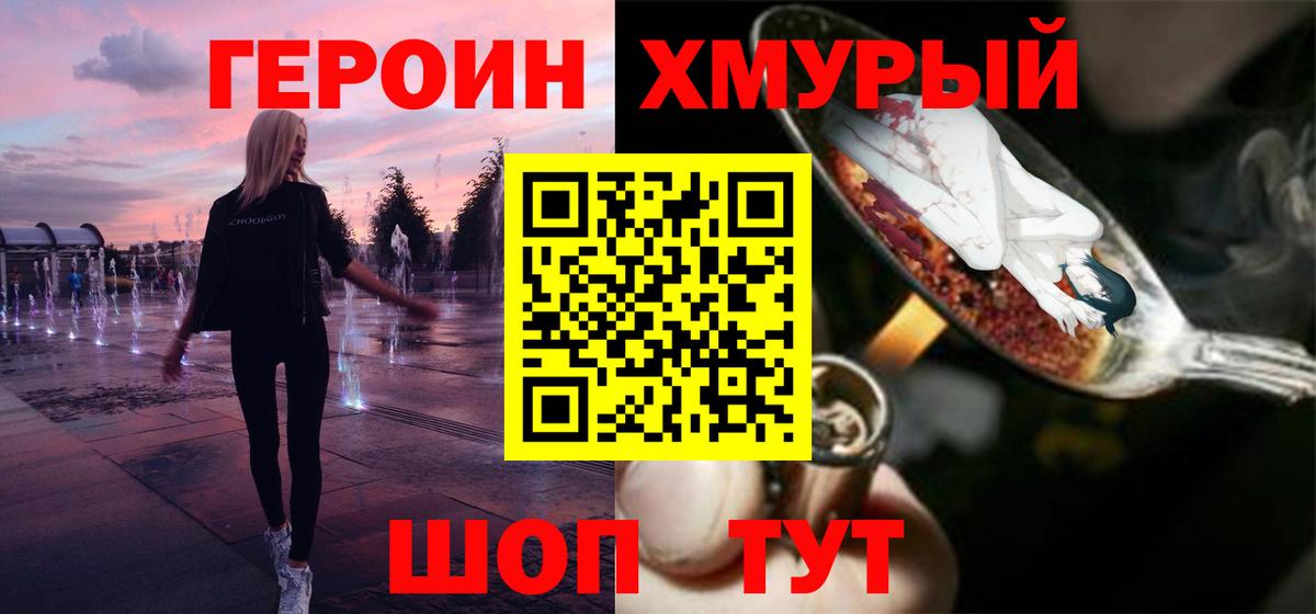 ГЕРОИН герыч Сорочинск