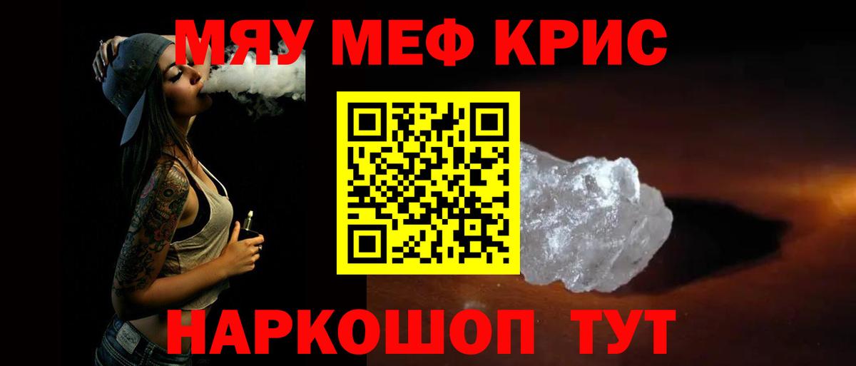 Сорочинск  МЕФ  Меф 4 MMC  Вход с VPN  МЕФ кристаллы 